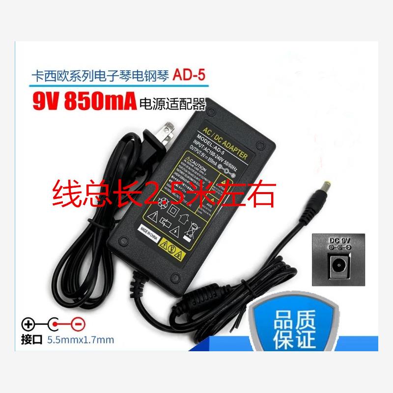 CASIO卡西欧电子琴CT310 CT360 CT640 9V电源适配器充电器电源线