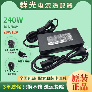 群光微星台达笔记本电源适配器A20 240W 240P2A电脑充电器20V12A