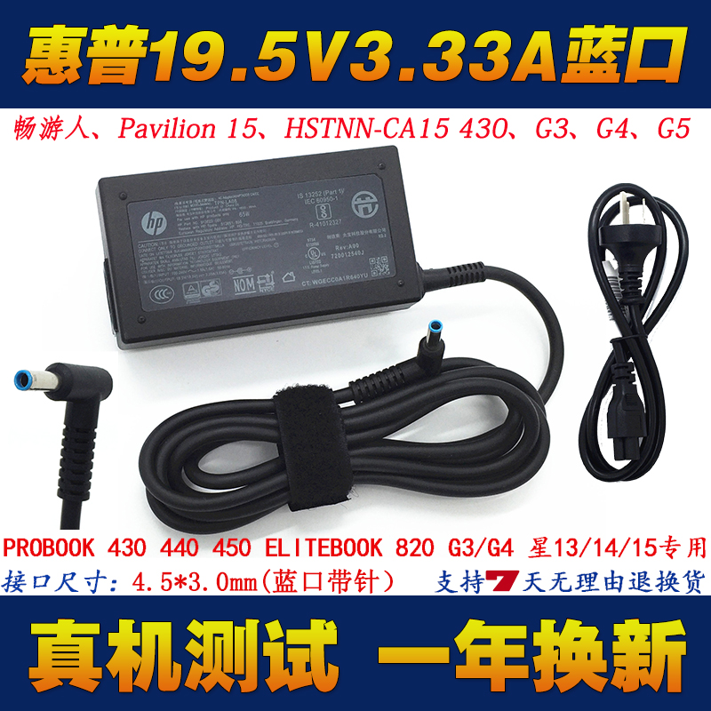 惠普星Book Plus15 17 13Air电源适配器340 G2 G3 G4笔记本充电线