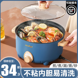 电煮锅泡面电锅一体多功能宿舍学生家用小电锅蒸煮炒菜锅电热火锅