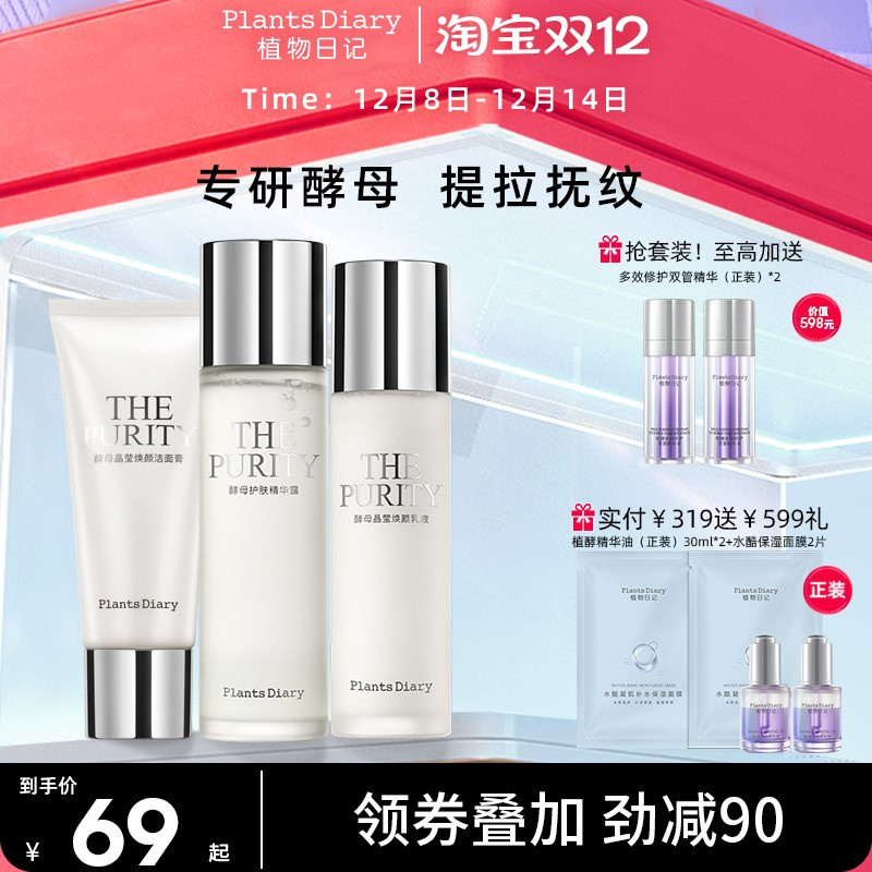 专利二裂酵母修护紧致莹润保湿