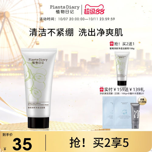 葡萄籽发酵 深层清洁毛孔 水润不紧绷