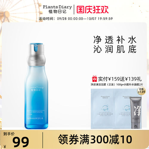 植物日记西洋梨官方正品保湿乳液
