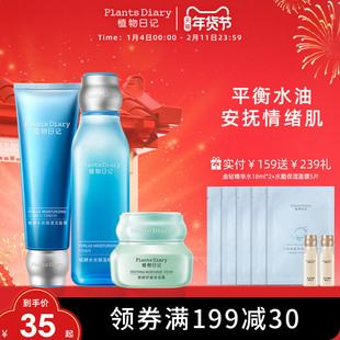 植物日记舒衡护肤品清爽水乳套装女补水保湿收缩毛孔平衡水油正品