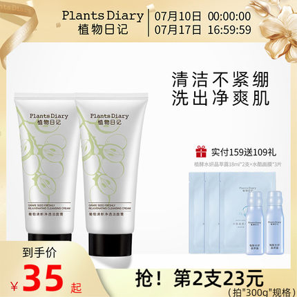 植物日记葡萄洁面膏深层清洁毛孔净透补水保湿男女士洗面奶夏季