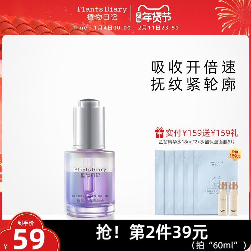植物日记植酵护肤精华精油酵母抗皱淡化细纹提拉紧致舒缓补水保湿,美容护肤/美体/精油,精华油,淘宝优惠券,粉丝福利购,淘宝优惠卷