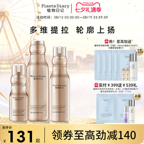 紧致提拉嘭弹饱满修护抗老