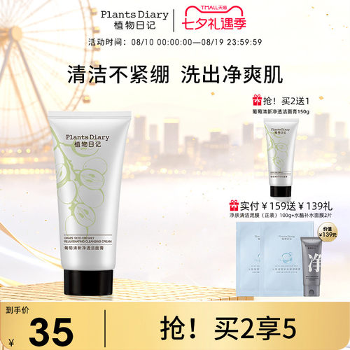 葡萄籽发酵 深层清洁毛孔 水润不紧绷