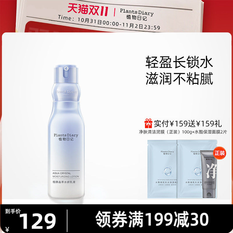 植物日记植酵晶萃水妍乳液保湿护肤品清爽补水乳护肤品酵母滋润女