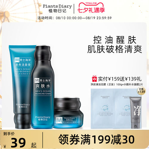 专为男士研制清洁补水清爽控油