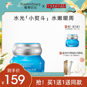 植物日记西洋梨植酵水光舒缓眼霜补水保湿滋润淡化黑眼圈细纹熬夜