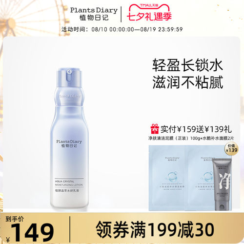 植物日记植酵晶萃水妍乳液保湿护肤品清爽补水乳护肤品酵母滋润女