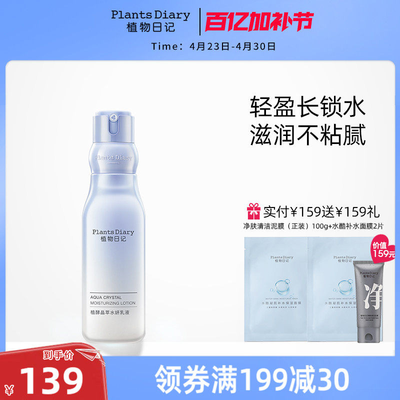 植物日记植酵晶萃水妍乳液保湿护肤品清爽补水乳护肤品酵母滋润女