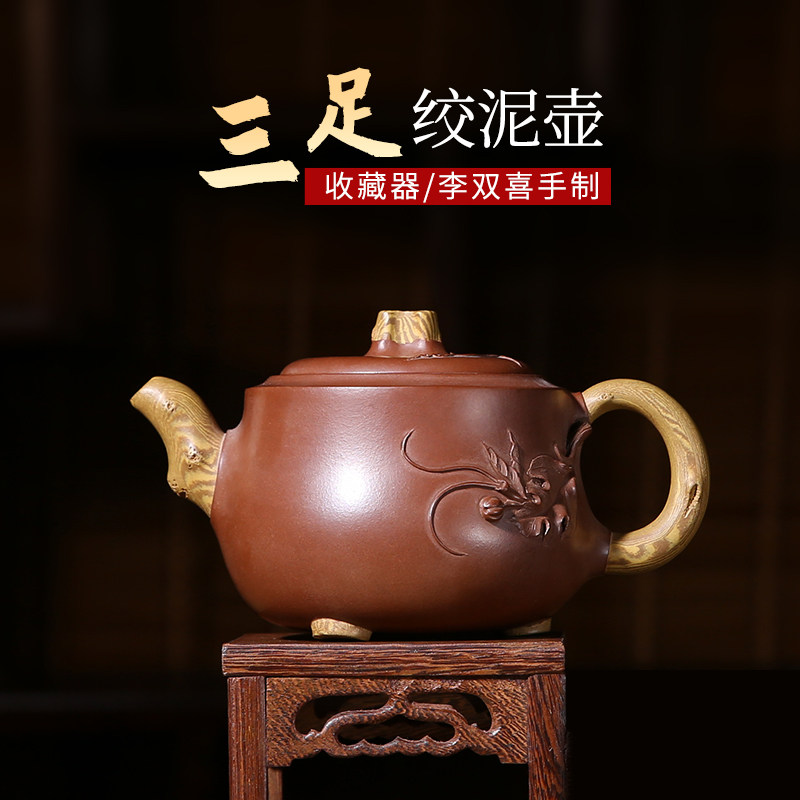此时此刻宜兴原矿紫砂壶茶壶李双喜全手工泡茶壶茶具三足绞泥壶