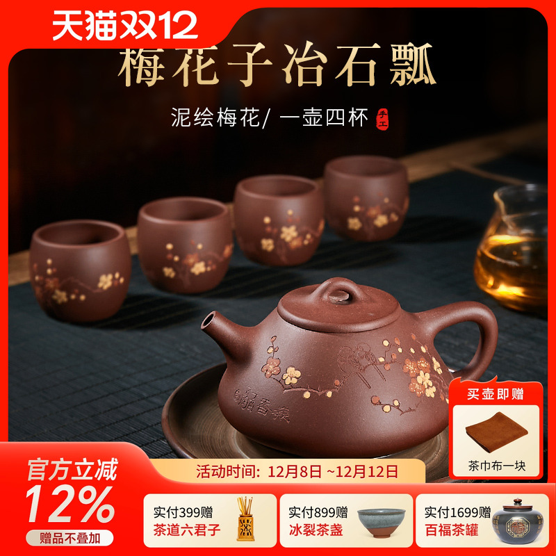 此时此刻宜兴石瓢壶紫砂壶茶壶原矿紫泥手工彩绘梅花套壶紫砂壶