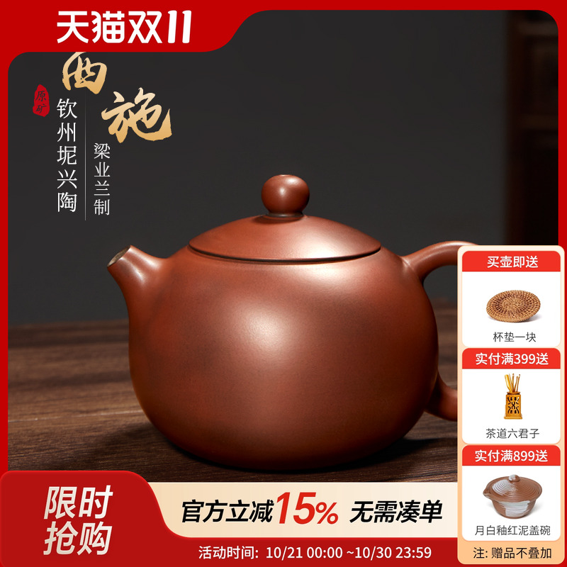 钦州坭兴陶梁业兰西施壶