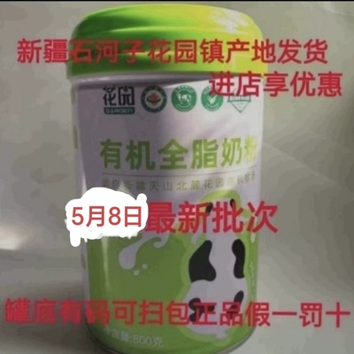 花园有机新疆牛奶粉全脂成人