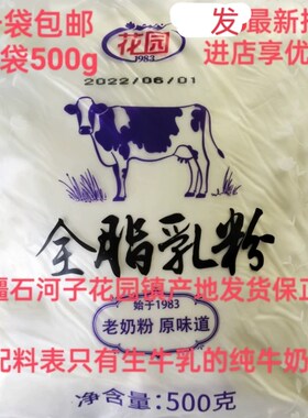 新疆老奶粉花园全脂牛奶粉