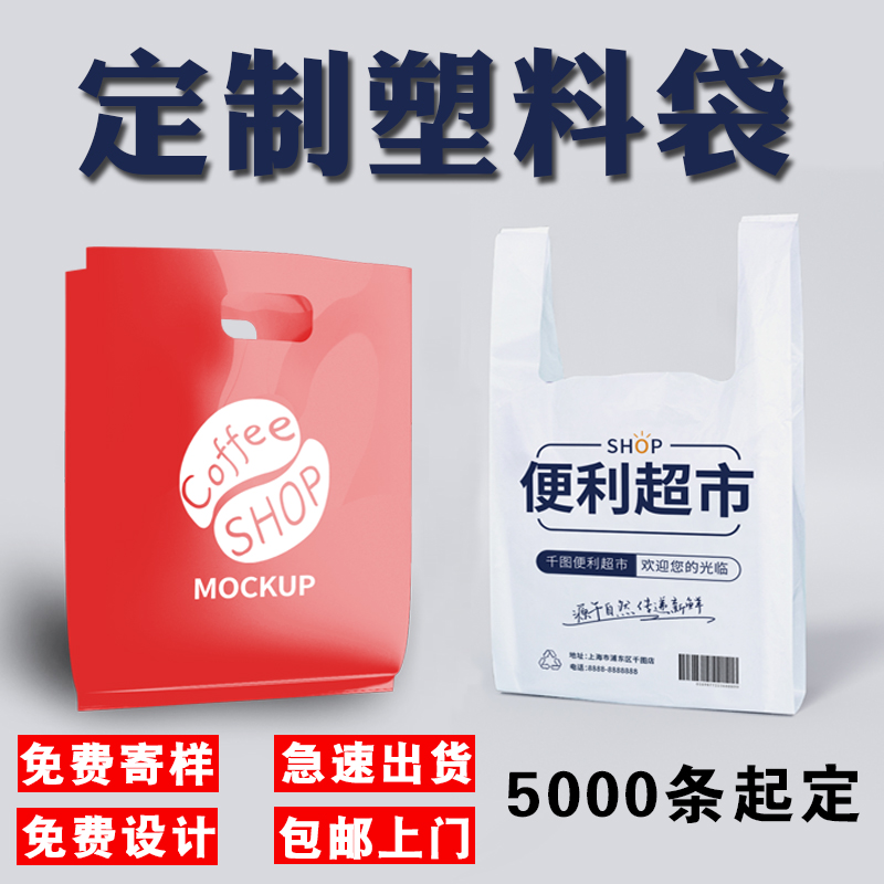 手提袋定制塑料背心外卖打包药店超市小店logo袋子包邮加厚食品