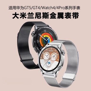 适用于华为watch5手表带gt5米兰尼斯磁吸watch4新款 GT4不锈钢男女