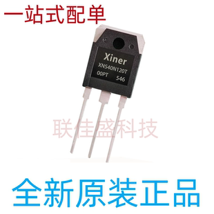 XNS40N120T 全新原装 40A/1200V MOS场效应管 TO-3P 优先发货