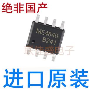 全新原装进口 ME4840 ME4856 ME4860 ME4890 ME4894 SOP-8