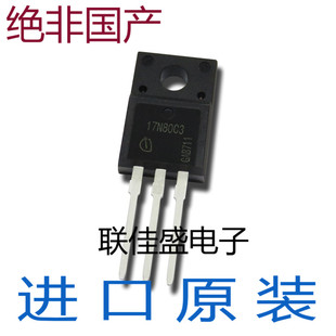 全新直插 SPA17N80C3 TO-220F塑封 17N80C3 17A/800V MOS场效应管