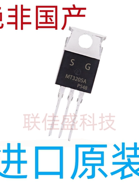 MT3205A MT3205 全新现货 MOS场效应管 N沟道 TO-220 55V110A现货