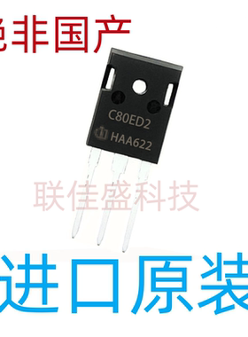 C80ED2 IDW80C65D2 仓库现货 TO-247 650V 80A 全新原装进口