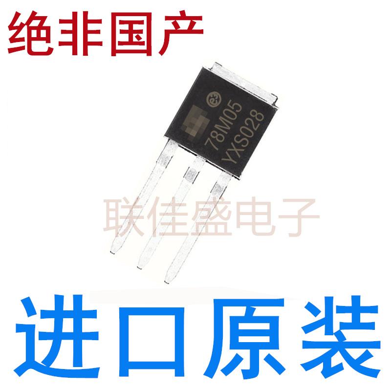 78M05 全新原装进口 ST 直插 TO-251 三端稳压三极管