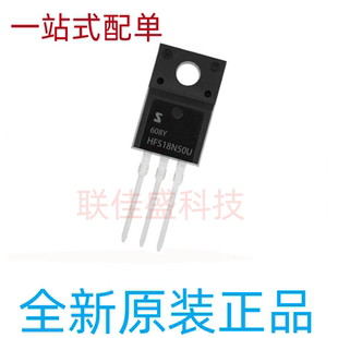 HFS18N50U 18A/500V N沟道 场效应管 TO-220F 全新原装可直接拍