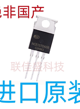 NCE15TD60B TO-220 全新原装 15A 600V 优先发货 IGBT场效应管