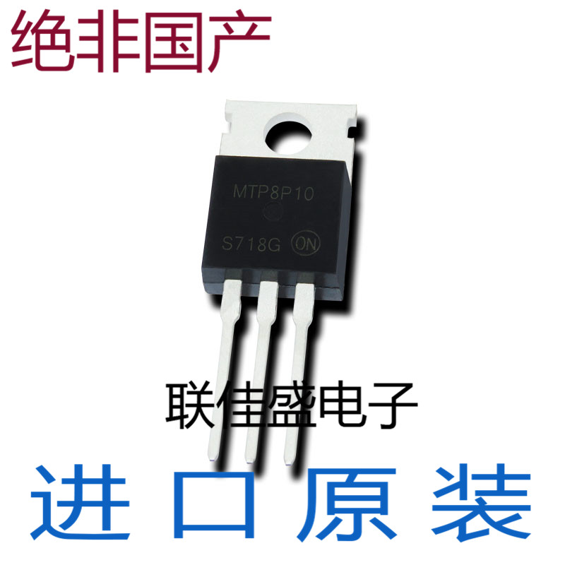 全新直插 MTP8P10 8A/100V TO-220 P沟道 MOS管场效应管