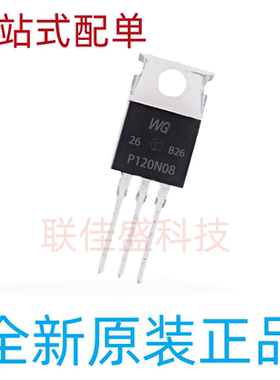 P120N08 WGP120N08 全新现货 120A/80V TO-220 N沟道 场效应管