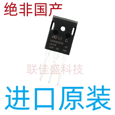 G60H65DFB STGWA60H65DFB 仓库进口现货 TO-247 650V 60A 可直拍