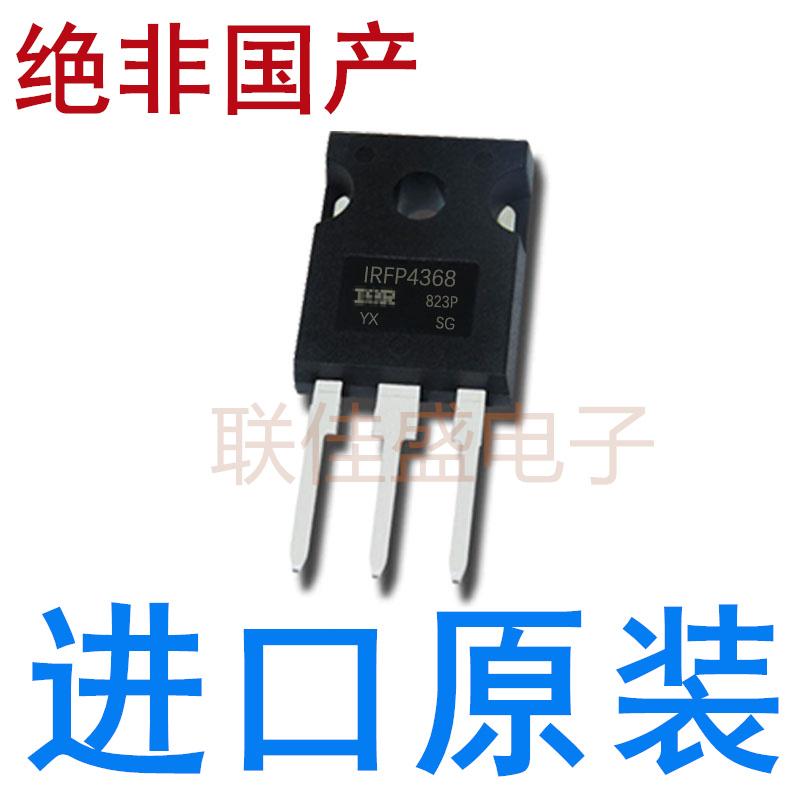 全新原装进口 IRFP4368 IRFP4368PBF MOS管 75V 350A 场效应管