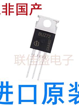 BUZ72 全新原装进口仓库现货 TO-220 100V 10A 直插