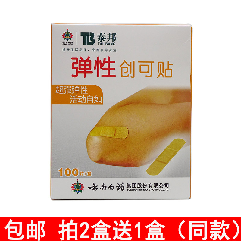 云南白药创可贴泰邦100片包扎伤口创口贴防磨脚透气超强弹性贴