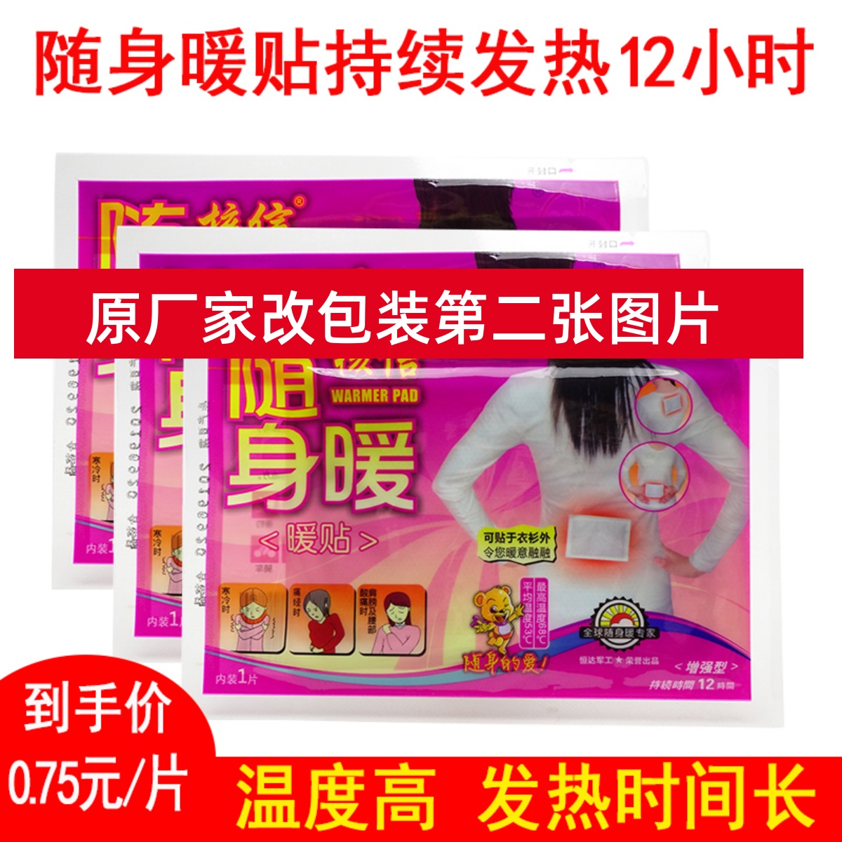 核信随身暖自发热加热贴持续12小时驱寒暖身宝宝贴家用暖宫姨妈贴