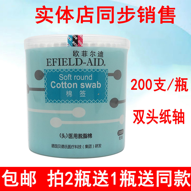 欧菲尔迪棉签200支纸轴双头卸妆化妆棉家用无尘棉棒德国贝德式,家庭/个人清洁工具,棉签/棉棒/棉包,淘宝优惠券,粉丝福利购,淘宝优惠卷