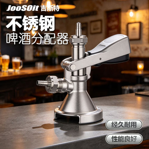 吉斯特不锈钢带泄压阀生啤分配器
