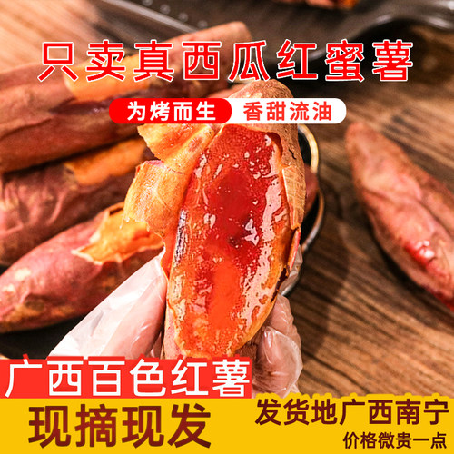 广西百色现摘【精品西瓜红薯】