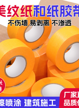 橙色美纹纸胶带专用外墙真石漆美缝贴条不渗透无残胶易撕喷漆批发