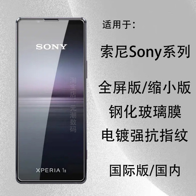 索尼Xperia1VIII钢化膜保护贴
