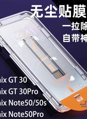 国内国际版InfinixGT30钢化膜无尘仓支持解锁Pro新款适用InfinixNote50pro手机膜玻璃屏保贴note50保护膜防尘