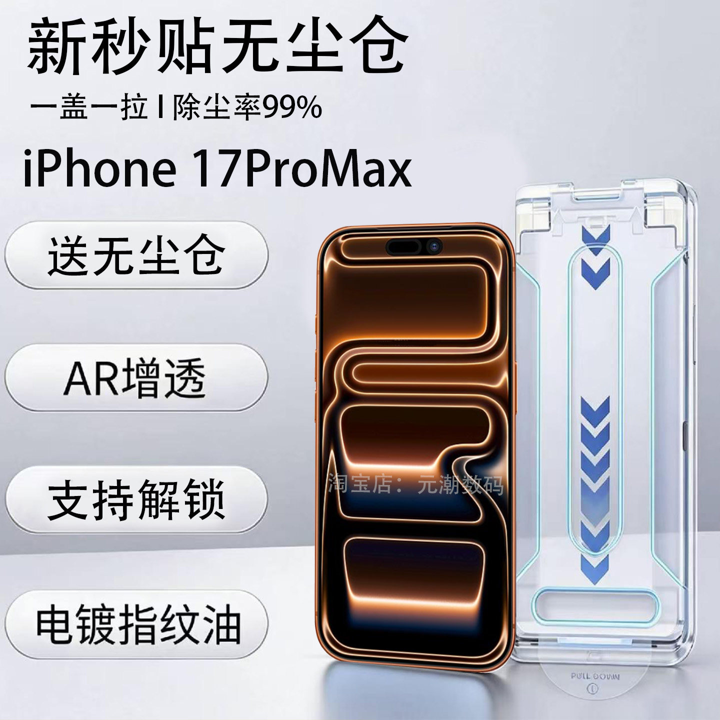 适用于iPhone17Promax手机膜无尘仓AR满版苹果17PRO钢化膜17air玻璃屏保贴膜十七保护膜防摔17E全屏电镀涂层