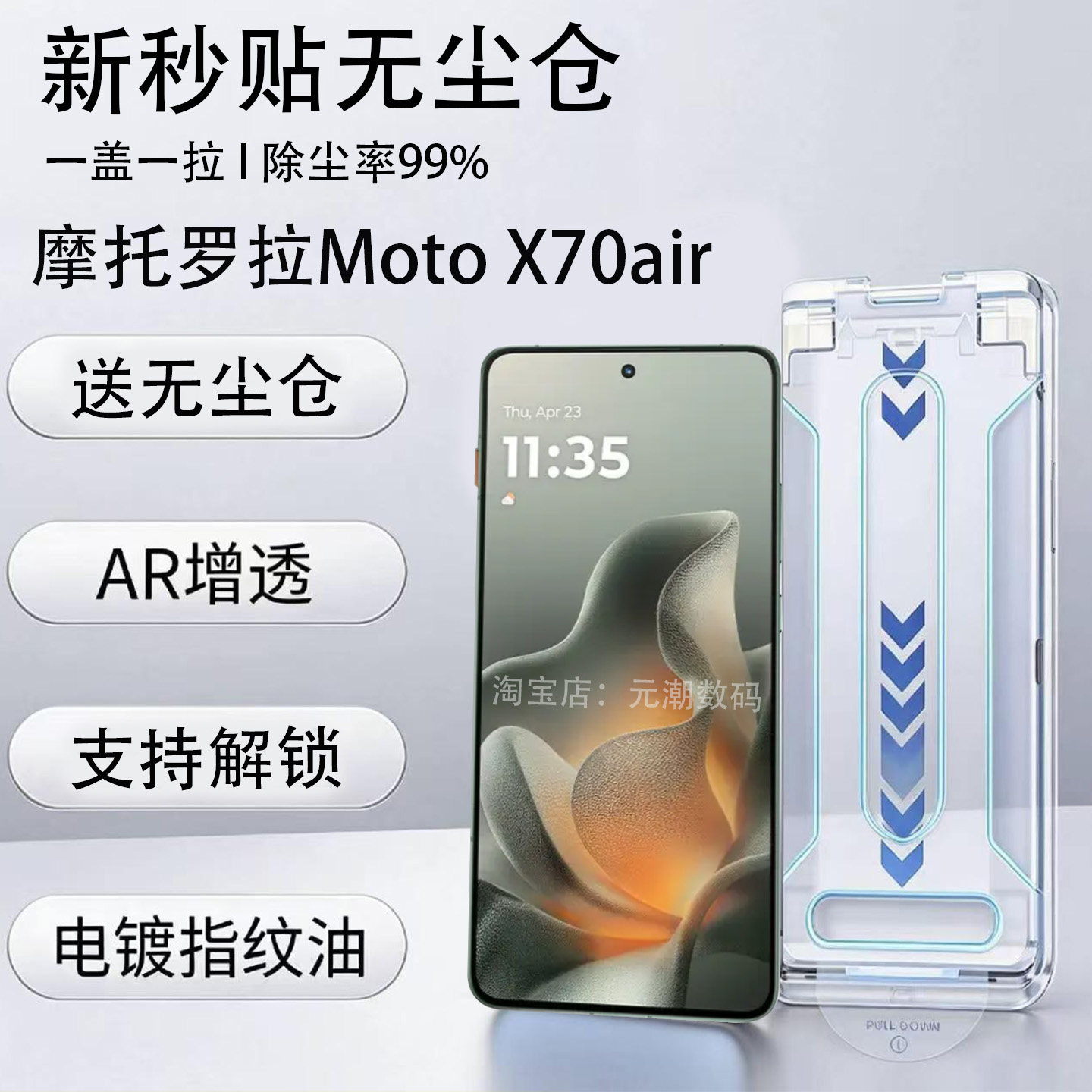 摩托罗拉X70Air秒贴钢化膜防摔