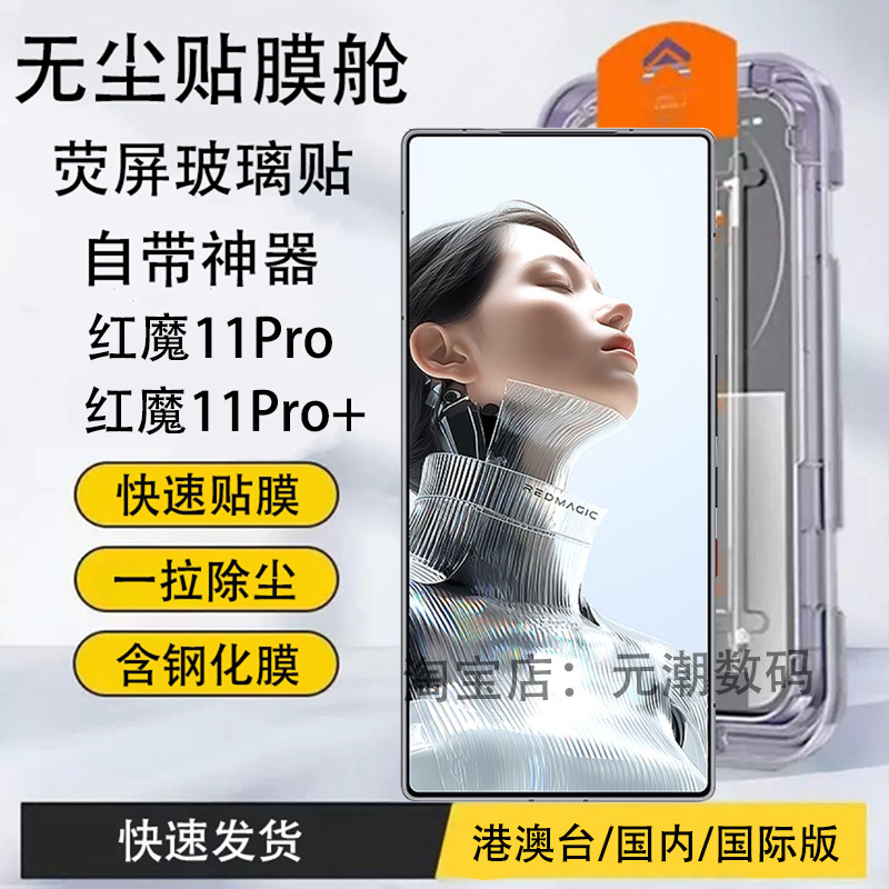 适用努比亚红魔11Pro+钢化膜无尘仓秒贴膜红魔10Pro手机膜自动贴膜11pro保护膜玻璃屏保贴膜防摔防尘新款神器