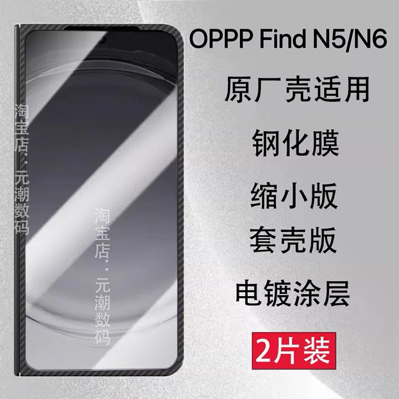 Find N6凯夫拉缩小膜原厂壳专用缩小折叠外屏膜防窥适用findn5屏保贴FindN6屏幕保护膜N6手机膜N5钢化膜跨境