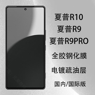 国际版 R10钢化膜全屏贴膜适用SharpR9手机膜玻璃屏保贴膜防刮保护膜防摔夏普aquosr8pro保护膜防摔 夏普AQUOS